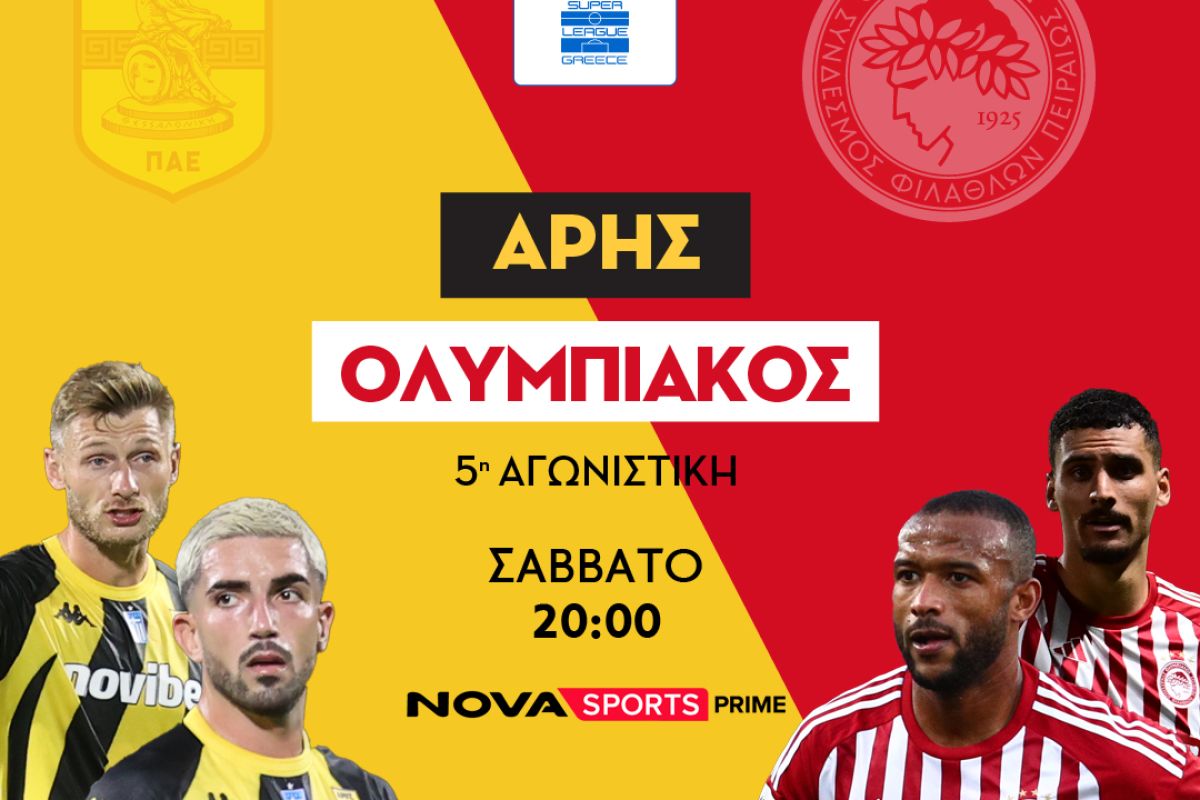 %CE%91%CE%A1%CE%97%CE%A3 %CE%9F%CE%9B%CE%A5%CE%9C%CE%A0%CE%99%CE%91%CE%9A%CE%9F%CE%A32 47fa09c3