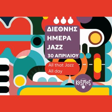 Ο Kosmos 93,6 γιορτάζει τη Διεθνή Ημέρα της Jazz με ένα 24ωρο ON AIR αφιέρωμα στον Miles Davis και τον John Coltrane