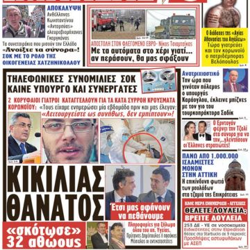 Υπουργός μήνυσε τον Στέφανο Χίο!