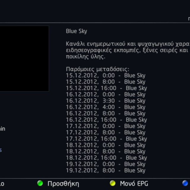 To Blue Sky στον OTE TV