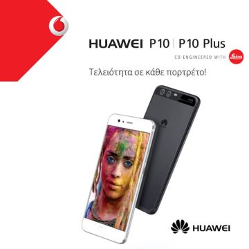 H νέα σειρά Huawei P10, ήρθε στη Vodafone για τελειότητα σε κάθε πορτρέτο!