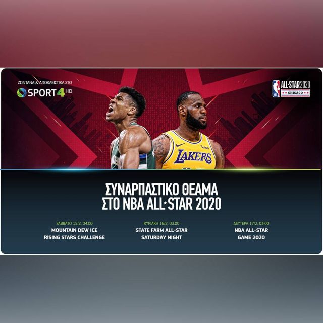 To NBA All-Star Game 2020 αποκλειστικά στην COSMOTE TV
