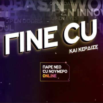 Το Vodafone CU συνεχίζει να έρχεται σπίτι σου γρήγορα και με ασφάλεια