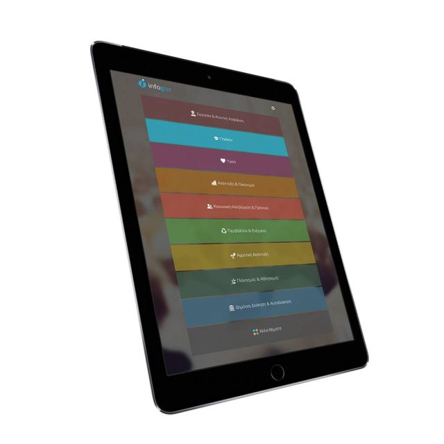 Infogov: Eφαρμογή για την άμεση ενημέρωση των πολιτών