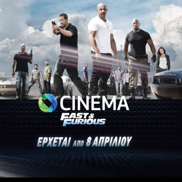COSMOTE CINEMA FAST & FURIOUS, νέο κανάλι στην COSMOTE TV!