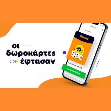 Ηλεκτρονική δωροκάρτα Skroutz: Μια ακόμη υπηρεσία του Skroutz Marketplace για κάθε περίσταση