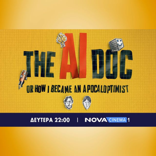 Novacinema: Σε Α’ προβολή το επίκαιρο ντοκιμαντέρ «The AI Doc: Or How I became an Apocaloptimist» της NBCUniversal