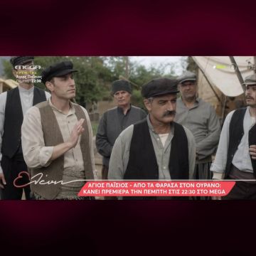 Άγιος Παΐσιος: Πρεμιέρα απόψε στις 22.30 στο MEGA