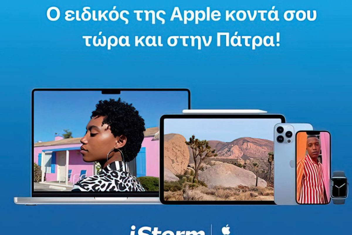 Η iStorm, o ειδικός της Apple, έρχεται στην Πάτρα!