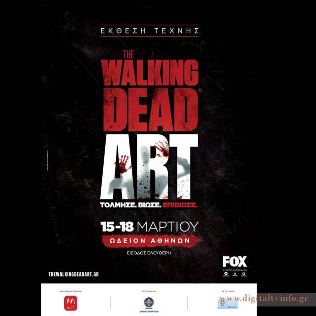 ΕΚΘΕΣΗ ΤΕΧΝΗΣ «THE WALKING DEAD ART» | 15 ΕΩΣ 18 ΜΑΡΤΙΟΥ ΣΤΟ ΩΔΕΙΟ ΑΘΗΝΩΝ