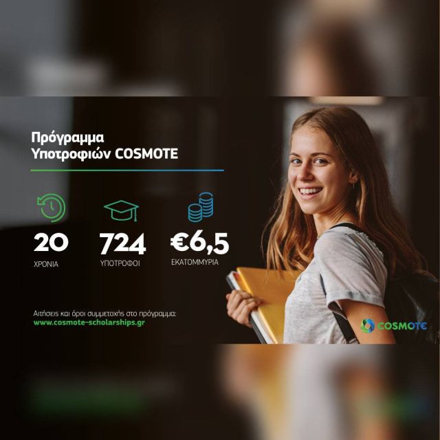 20 χρόνια Πρόγραμμα Υποτροφιών COSMOTE: Ξεκίνησαν οι αιτήσεις συμμετοχής για φέτος