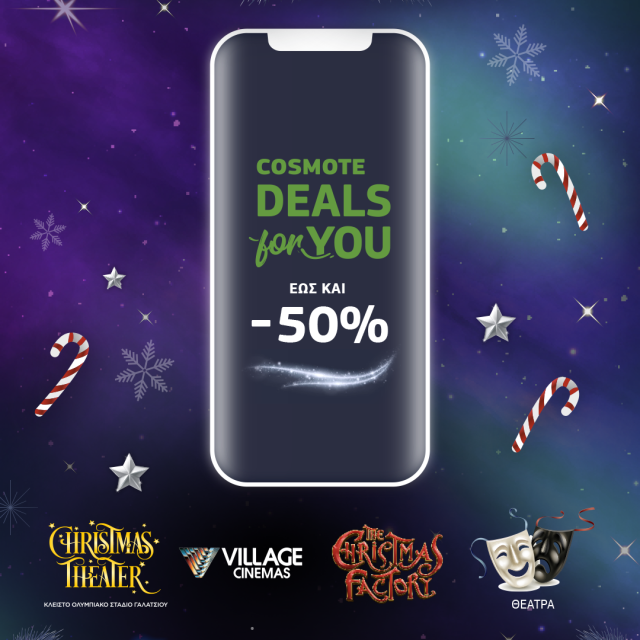COSMOTE Deals for YOU: Θεατρικές και μουσικές παραστάσεις με έκπτωση 50% στο Christmas Theater και εισιτήρια 1+1 δώρο για το παγοδρόμιο του Christmas Factory
