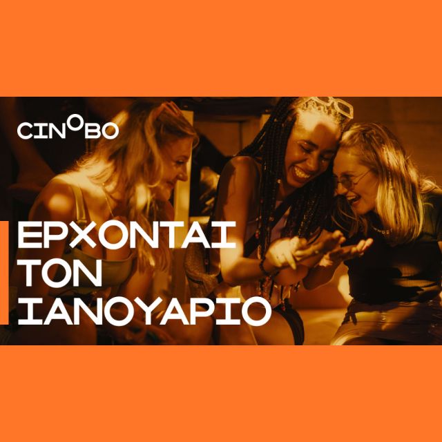 Έρχονται τον Ιανουάριο στο Cinobo