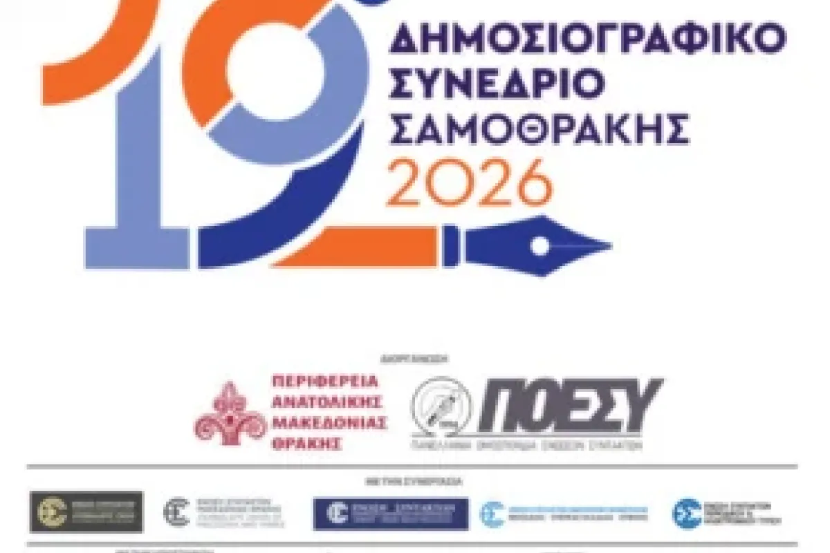 Ξεκινά το 19ο Δημοσιογραφικό Συνέδριο της Σαμοθράκης