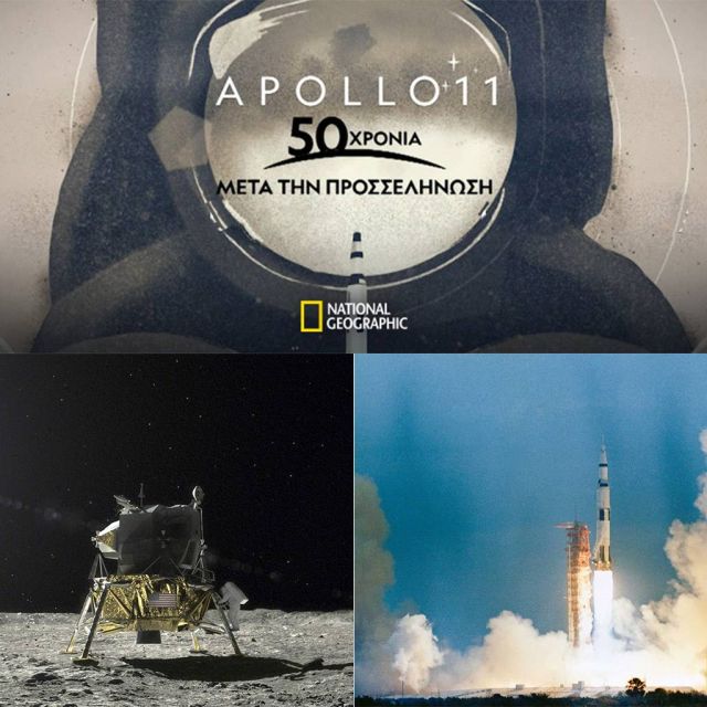 "APOLLO 11: 50 χρόνια μετά την προσελήνωση" στο National Geographic