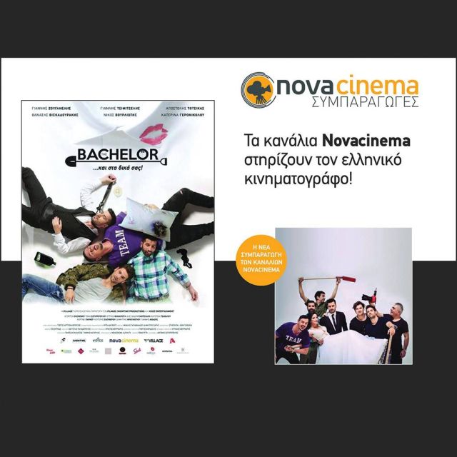 «The Bachelor»: Επίσημη πρεμιέρα της νέας συμπαραγωγής των Novacinema