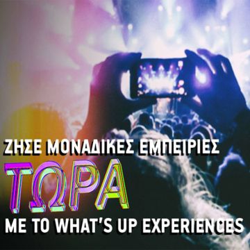 WHAT’S UP Experiences: H νέα πλατφόρμα εμπειριών από το WHAT’S UP