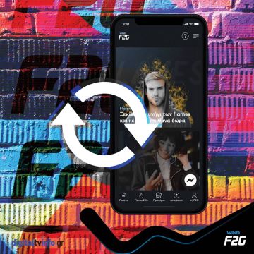 Συνεχίζει τον ψηφιακό μετασχηματισμό της η WIND
