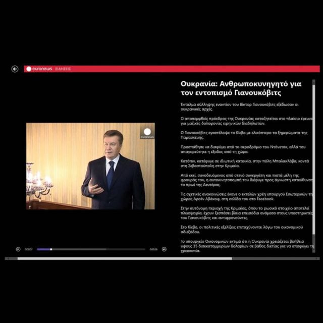 Νέα apps από το Euronews για συσκευές Windows 8
