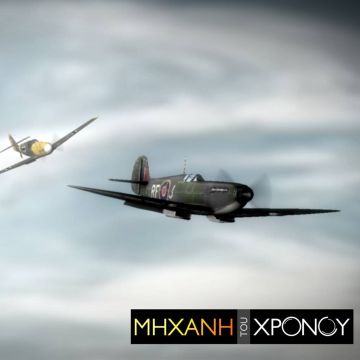 Οι μεγάλες μάχες της Πολεμικής Αεροπορίας μέχρι και τον Β’ Παγκόσμιο Πόλεμο στη «Μηχανή του Χρόνου», στο COSMOTE HISTORY HD