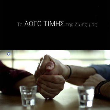 «Λόγω Τιμής, Είκοσι χρόνια μετά»