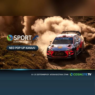 COSMOTE SPORT ACROPOLIS RALLY: Το νέο pop-up κανάλι για το «Ράλλυ των Θεών»