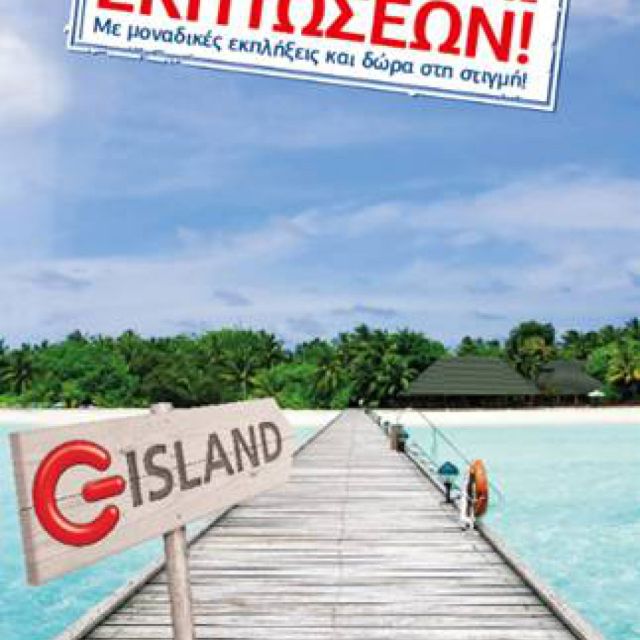 Καλοκαιρινές εκπτώσεις και ευκαιρίες στα καταστήματα Γερμανός