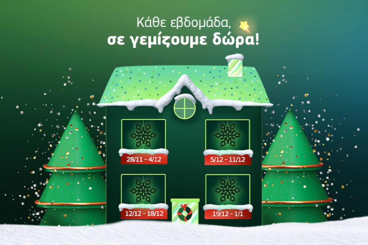 COSMOTE Xmas 1 1 4b4957f4