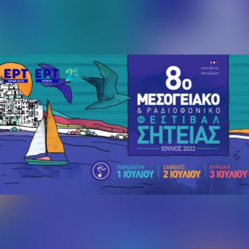 8ο Μεσογειακό & Ραδιοφωνικό Φεστιβάλ Σητείας
