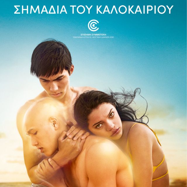 Σημάδια του Καλοκαιριού: Από 3 Αυγούστου στους κινηματογράφους και σύντομα αποκλειστικά στο cinobo.com