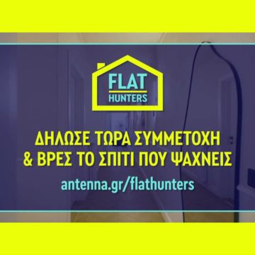 Flat Hunters: Έρχεται στον ΑΝΤ1
