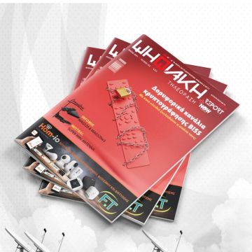 Διαβάστε δωρεάν online το e-magazine της ”Ψηφιακής Τηλεόρασης” τεύχος Μαΐου!