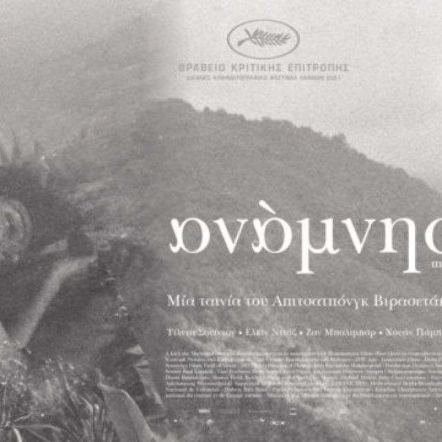 Cinema στην ΕΡΤ3