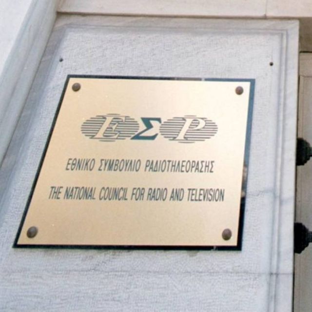 Ετοιμο το ΕΣΡ για τα περιφερειακά κανάλια