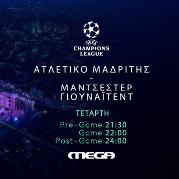 Uefa Champions League: Ατλέτικο Μαδρίτης – Μάντσεστερ Γιουνάιτεντ, απόψε στο MEGA!