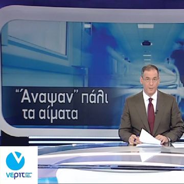 ΝΕΡΙΤ πληρώνουμε, ΔΤ βλέπουμε