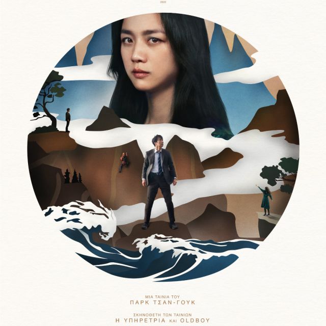 Απόφαση Φυγής – Από 20 Οκτωβρίου στους κινηματογράφους και σύντομα αποκλειστικά στο cinobo.com