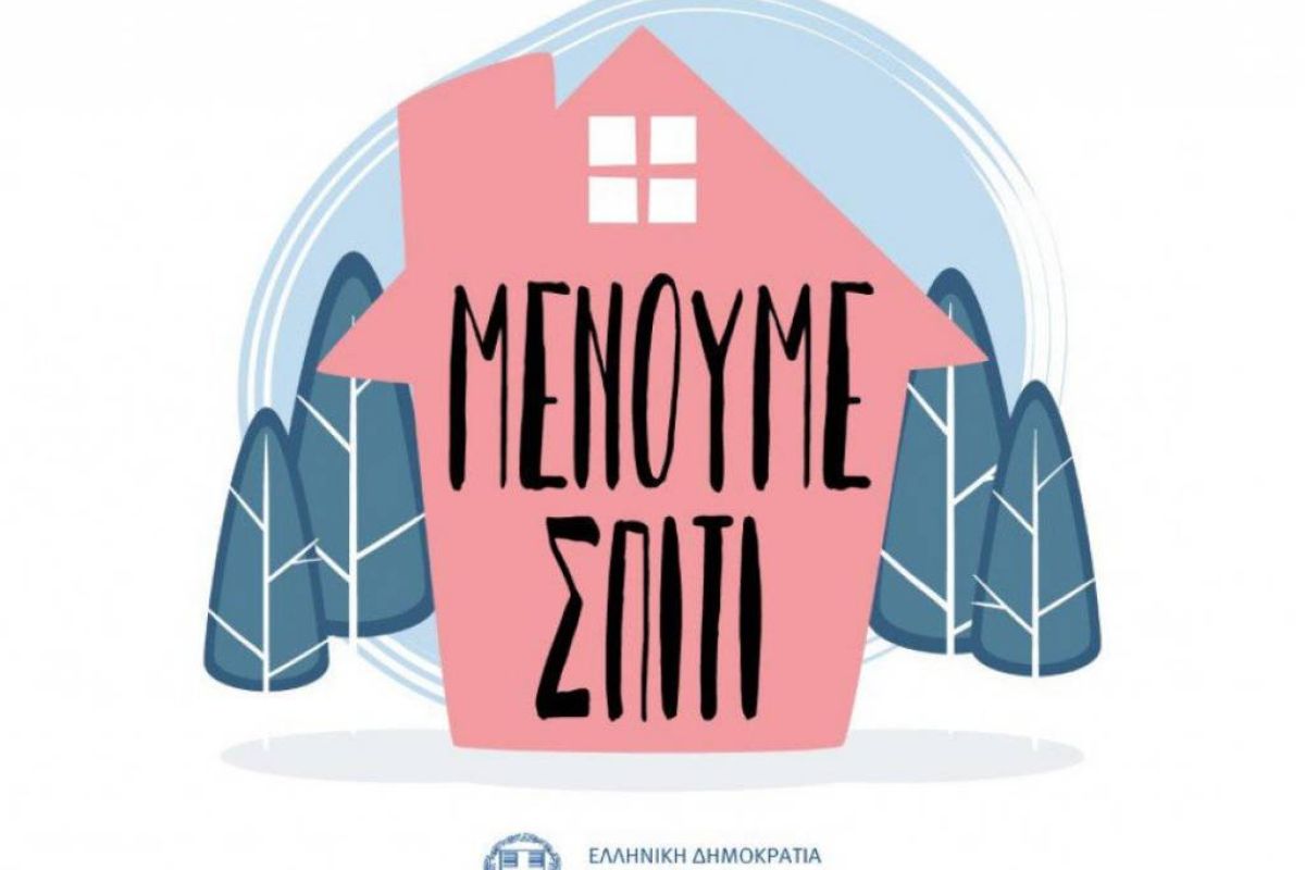 Αυτά είναι τα ΜΜΕ που πήραν τα περισσότερα χρήματα για το “Μένουμε Σπίτι”