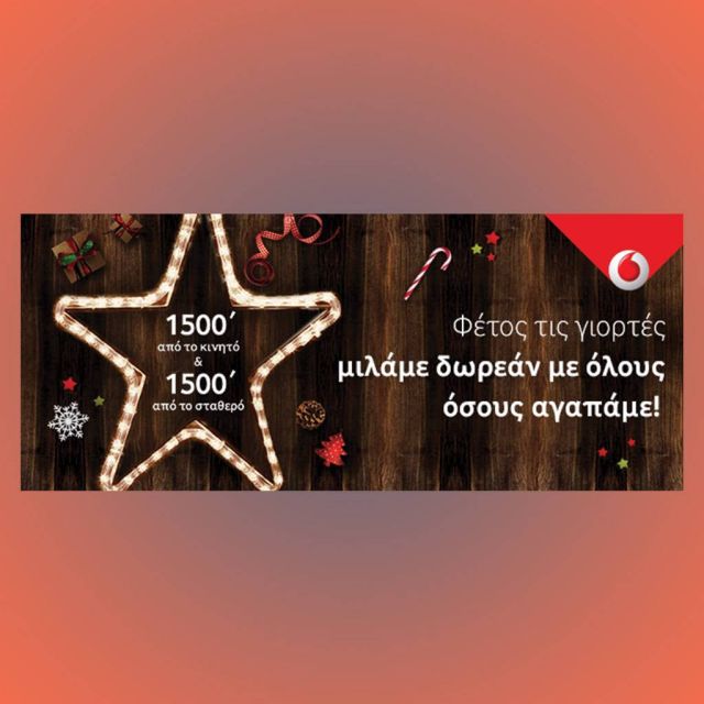 Χριστούγεννα με Δωρεάν Επικοινωνία από τη Vodafone!