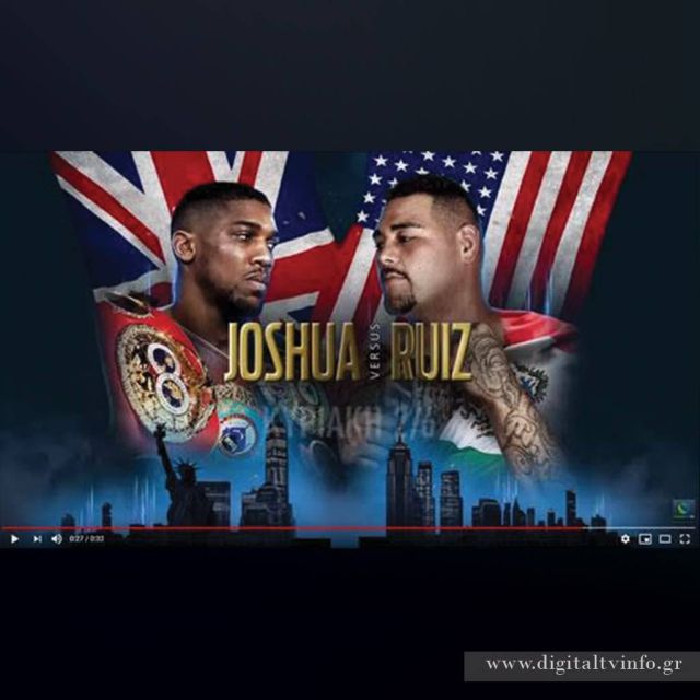 Anthony Joshua vs Andy Ruiz Jr: Η μεγάλη μονομαχία ζωντανά και αποκλειστικά στην COSMOTE TV