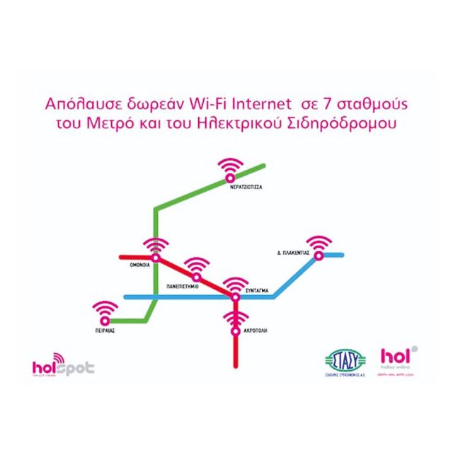 hol: επέκταση του δίκτυο Wi-Fi σε 7 σταθμούς του Μετρό και του Ηλεκτρικού