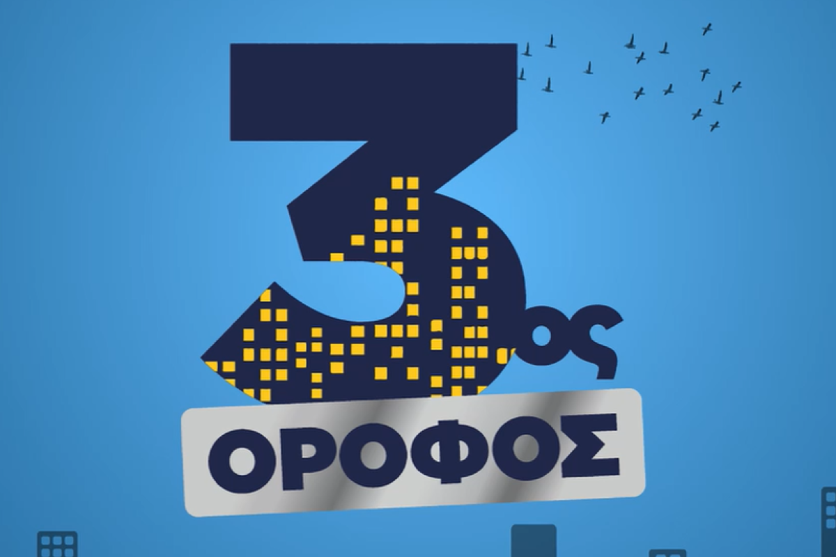 LOGO 3%CE%BF%CF%82 %CE%8C%CF%81%CE%BF%CF%86%CE%BF%CF%82 4d39cebf