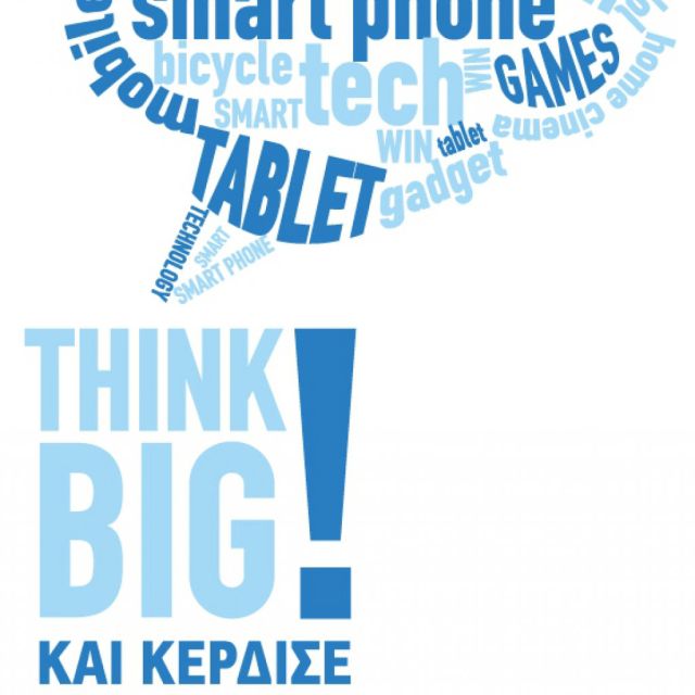 Καθημερινά απίθανα δώρα  από τα καταστήματα ΓΕΡΜΑΝΟΣ και COSMOTE