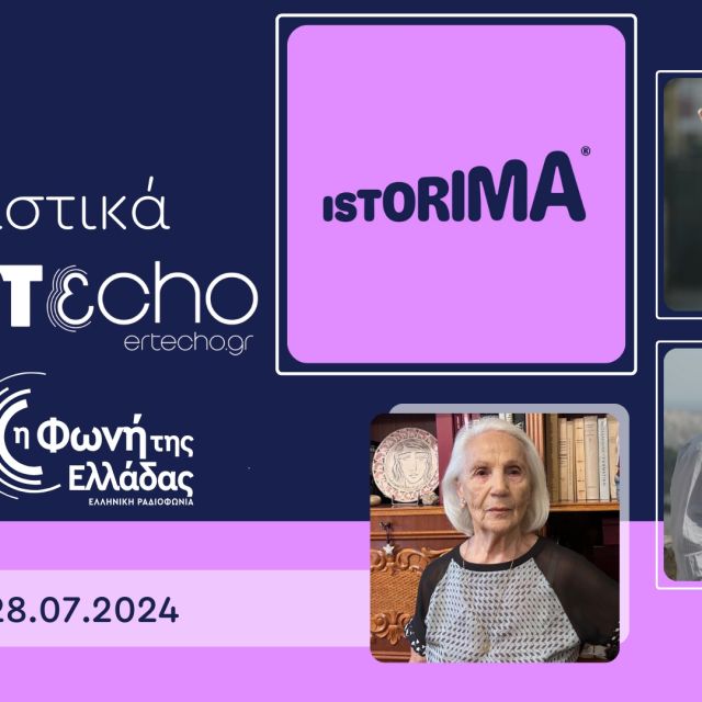 ISTORIMA – Συνδέσου με την Ιστορία σου