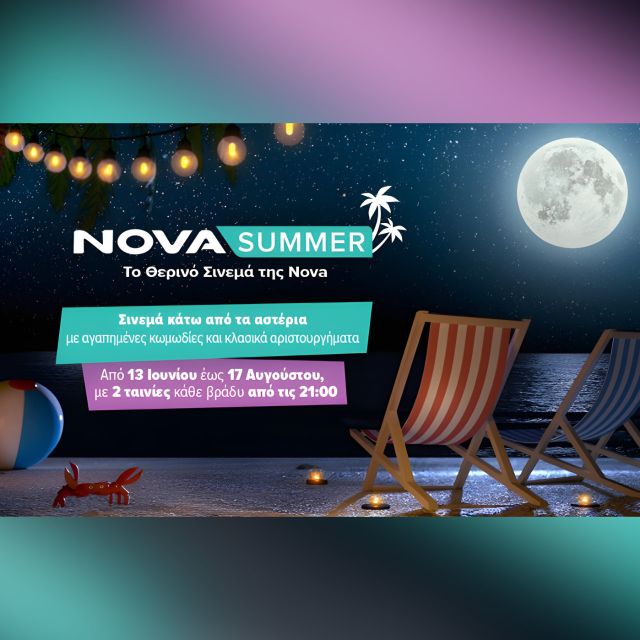Novasummer: Το θερινό σινεμά της Nova 2 ολόκληρους μήνες