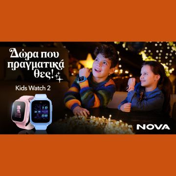 Η Nova παρουσιάζει το νέο Nova Kids Watch 2: Ασφάλεια, επικοινωνία και ελεγχόμενη τεχνολογία για παιδιά