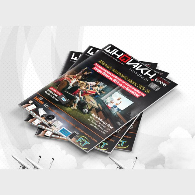 Ψηφιακή Τηλεόραση, Οκτώβριος 2025