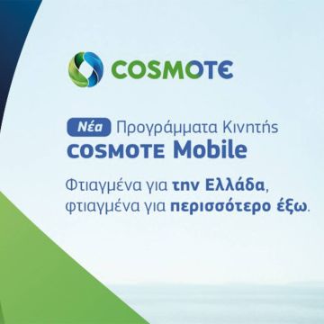 Νέα προγράμματα συμβολαίου COSMOTE Mobile