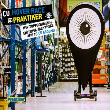 HoverRace από το CU AROUND στα PRAKTIKER Ελληνικού