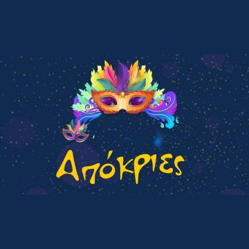 Κυριακάτικη Αποκριά στην ΕΡΤ3